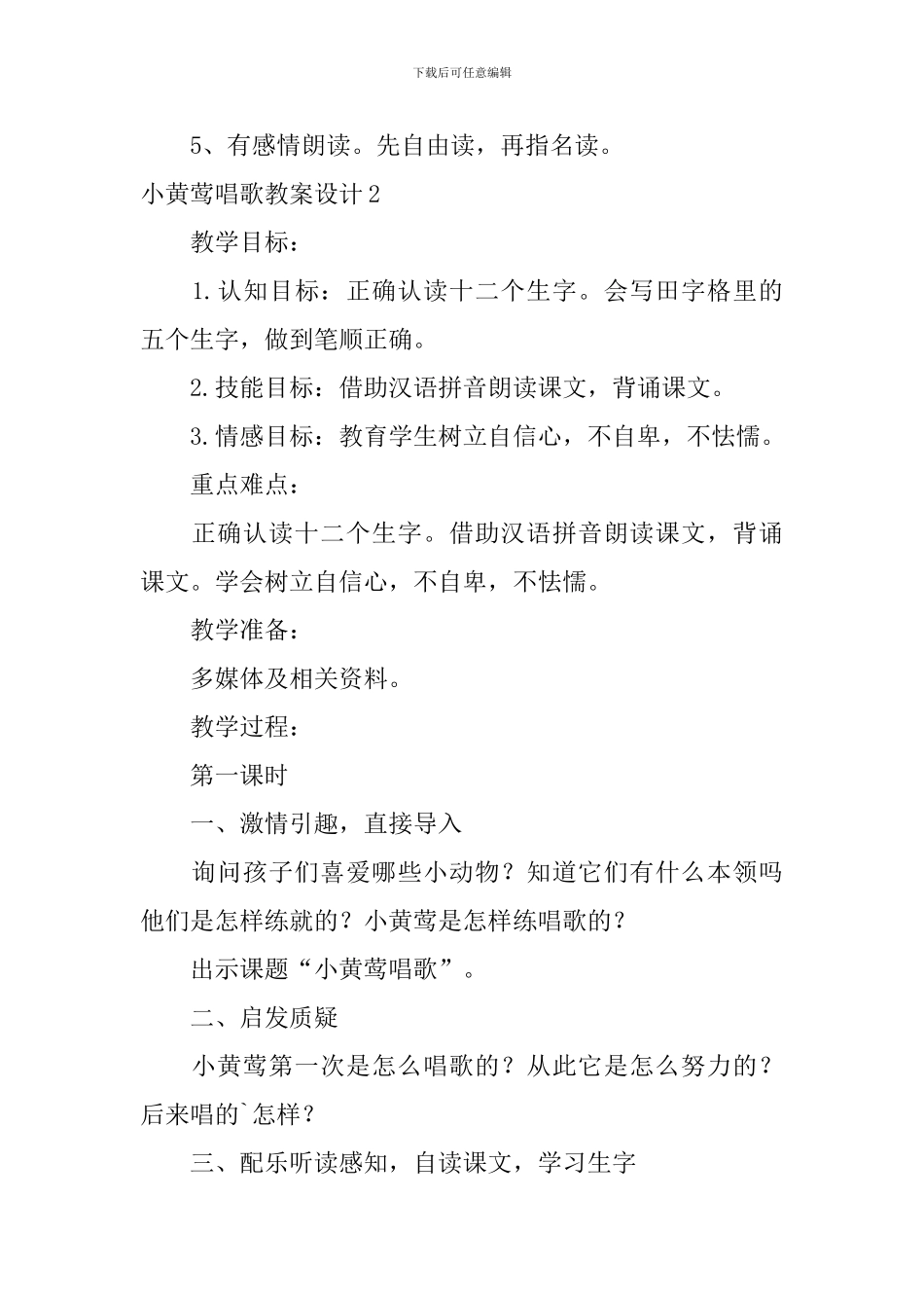 小黄莺唱歌教案设计_第3页