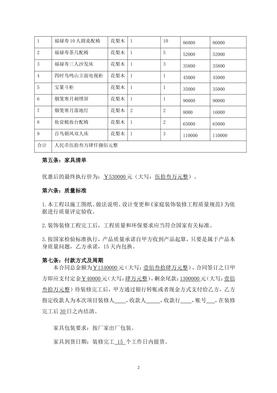 家装家具购销合同(上传)_第2页
