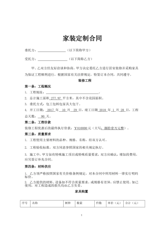 家装家具购销合同(上传)