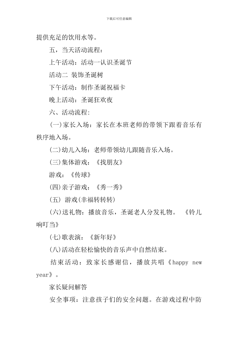 少儿圣诞节活动方案_第2页