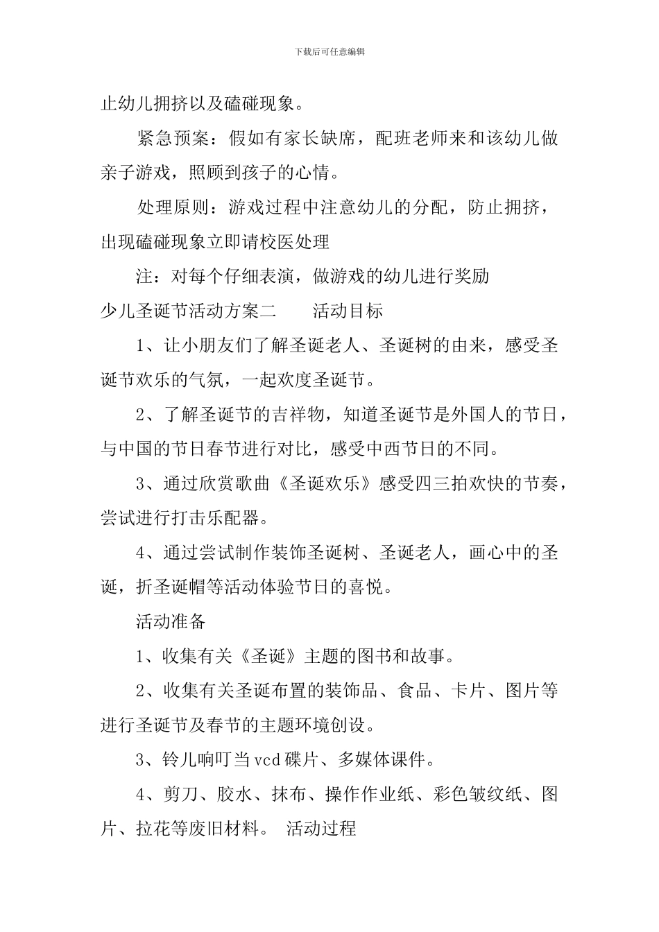 少儿圣诞节活动方案_第3页