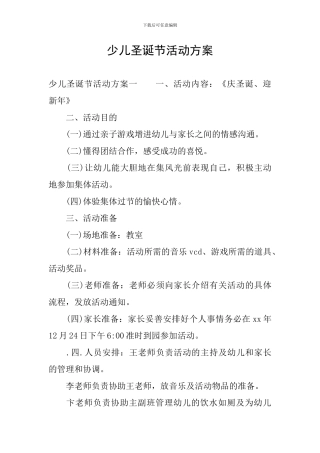 少儿圣诞节活动方案