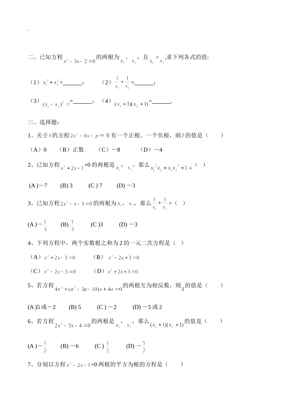 韦达定理(根与系数的关系)全面练习题及答案_第2页