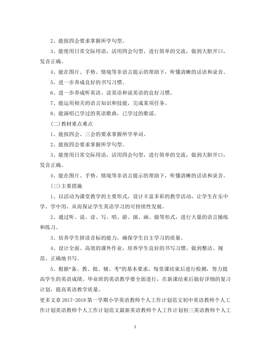 英语教师个人工作计划例文_第2页