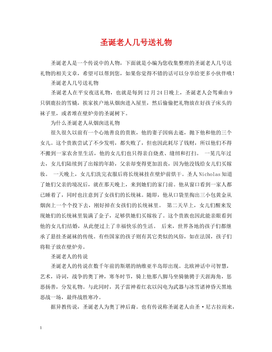 圣诞老人几号送礼物 _第1页