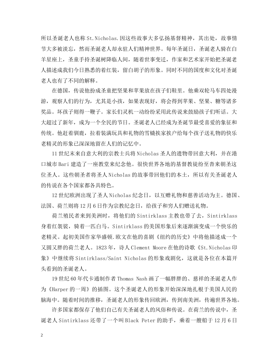 圣诞老人几号送礼物 _第2页