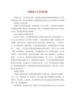 圣诞老人几号送礼物 