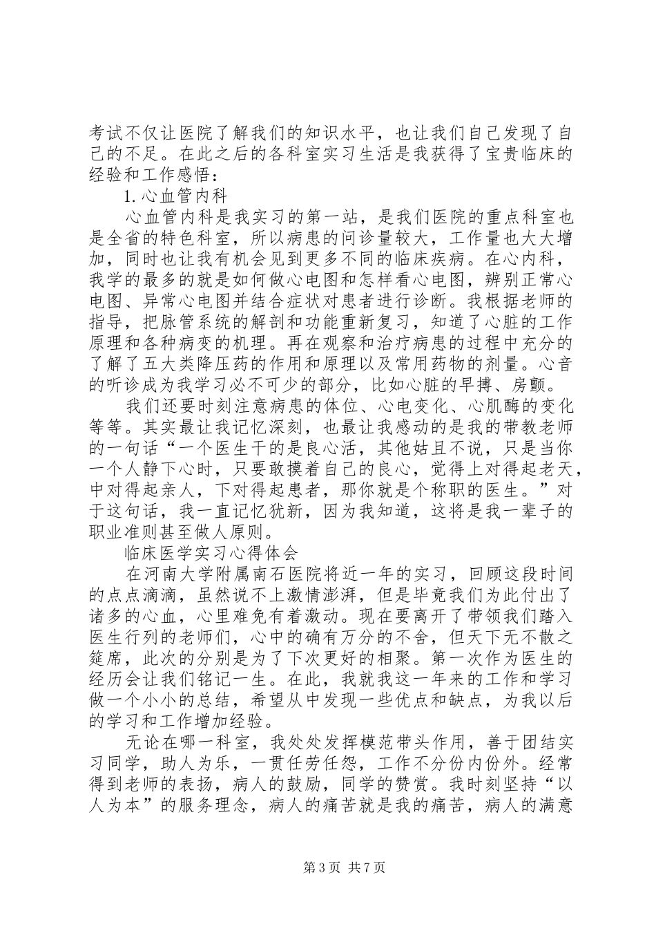 临床医学体会心得[大全]_第3页