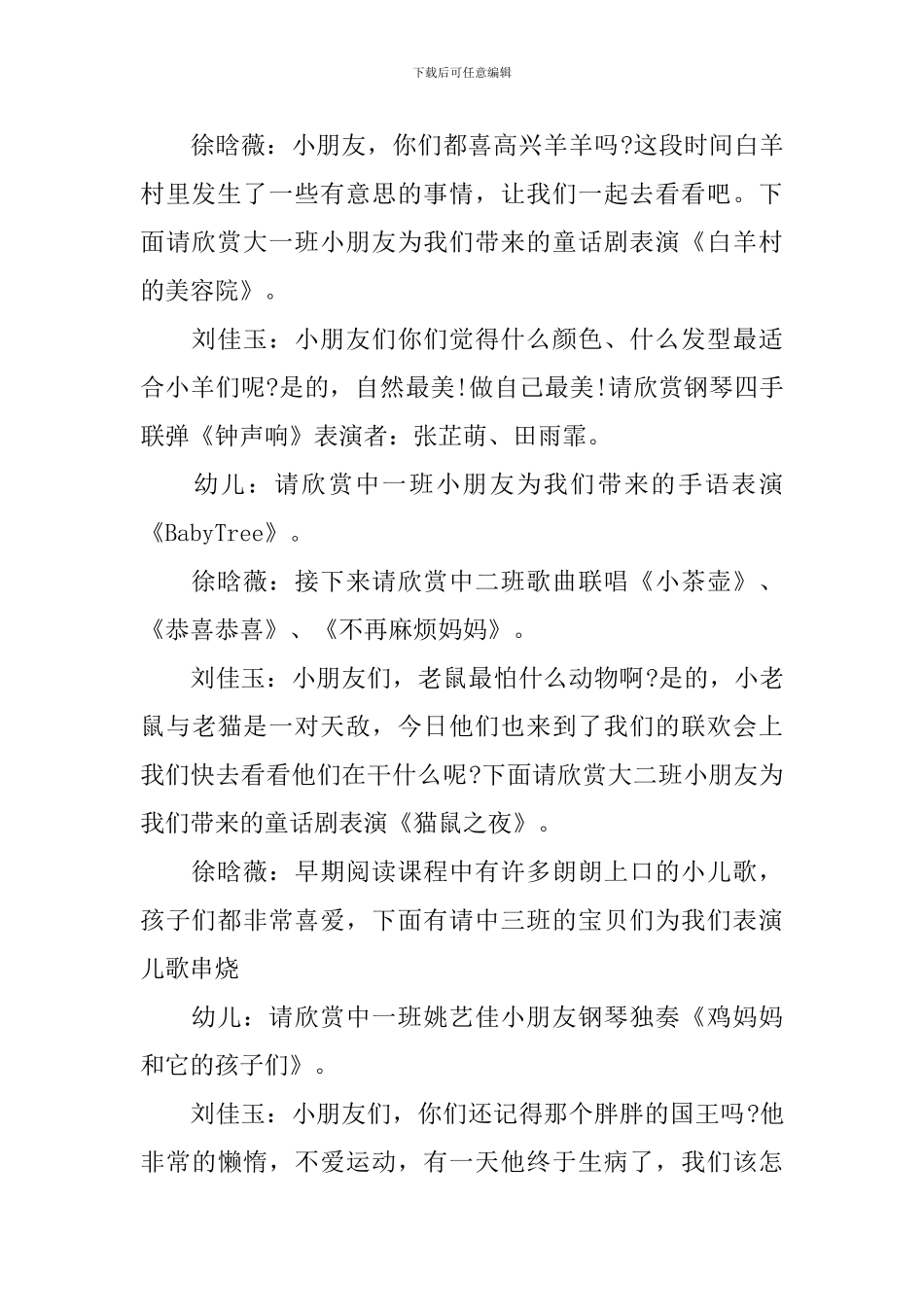 少儿春节联欢晚会主持词模板_第2页