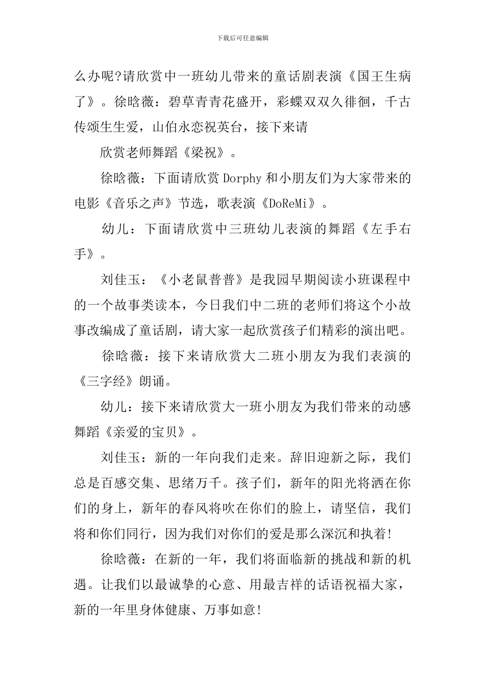 少儿春节联欢晚会主持词模板_第3页