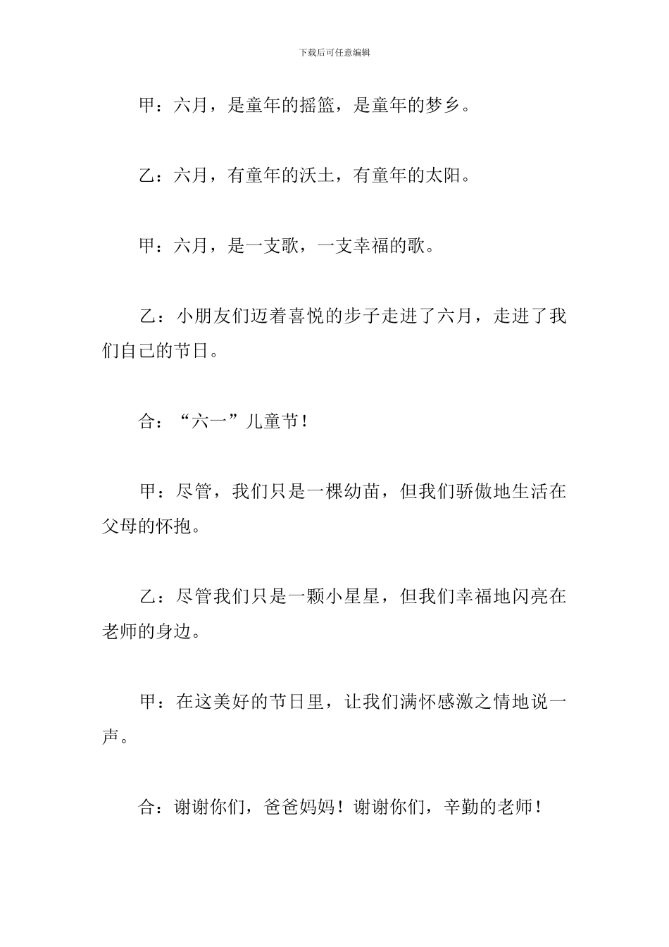 少儿文艺汇演活动主持稿_第2页