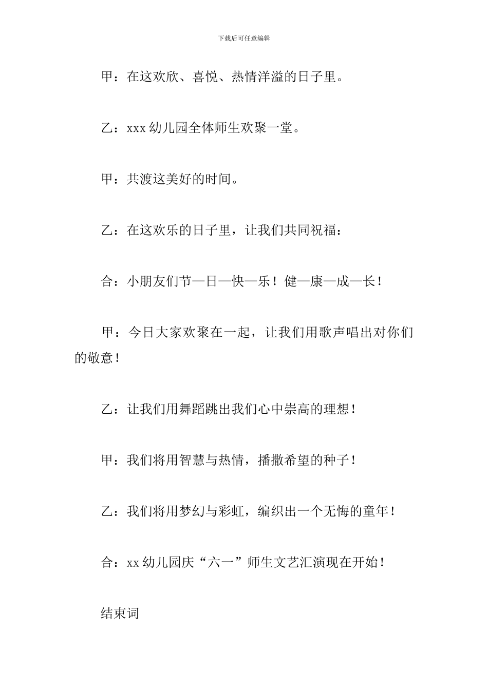 少儿文艺汇演活动主持稿_第3页