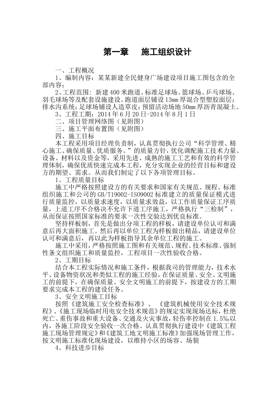 健身广场项目施工组织设计_第1页