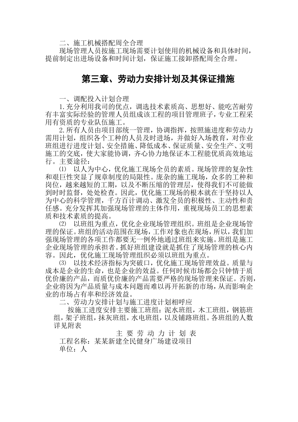 健身广场项目施工组织设计_第3页