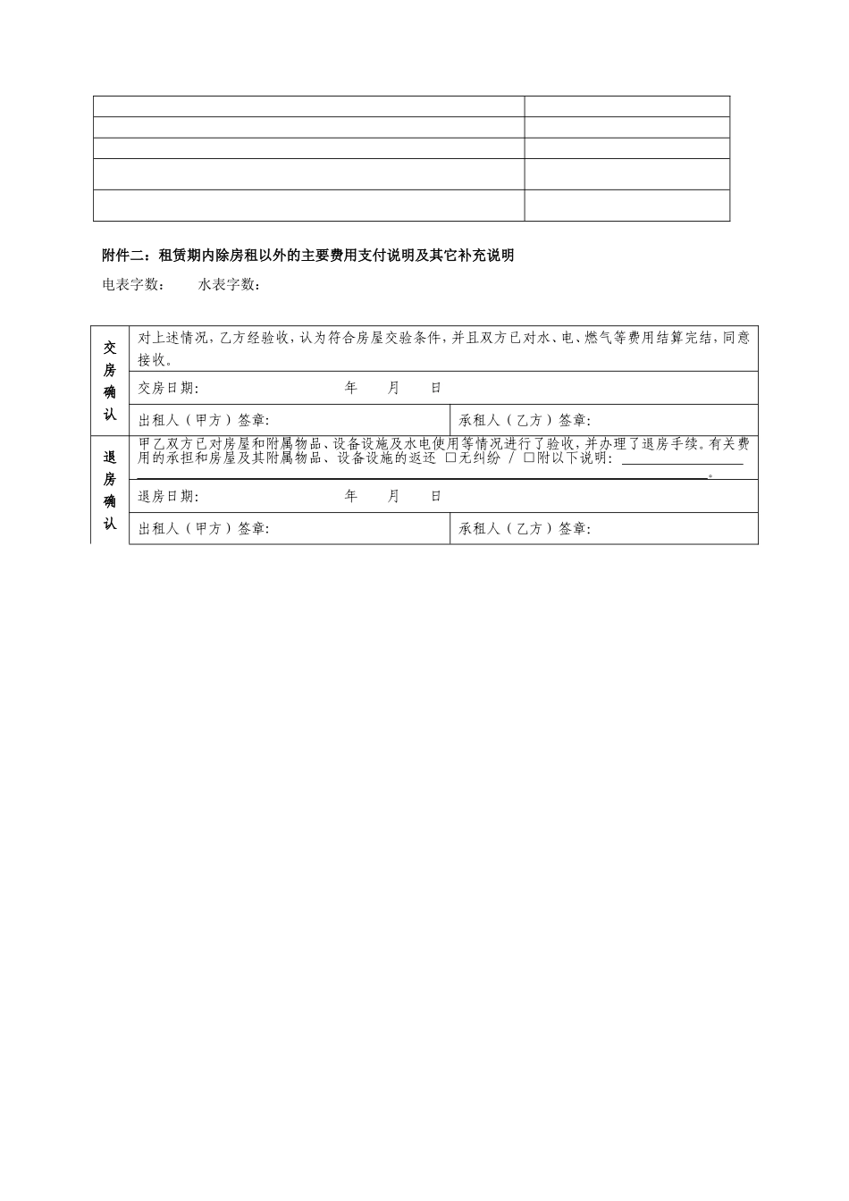 个人房屋出租协议(最新完整版)_第3页