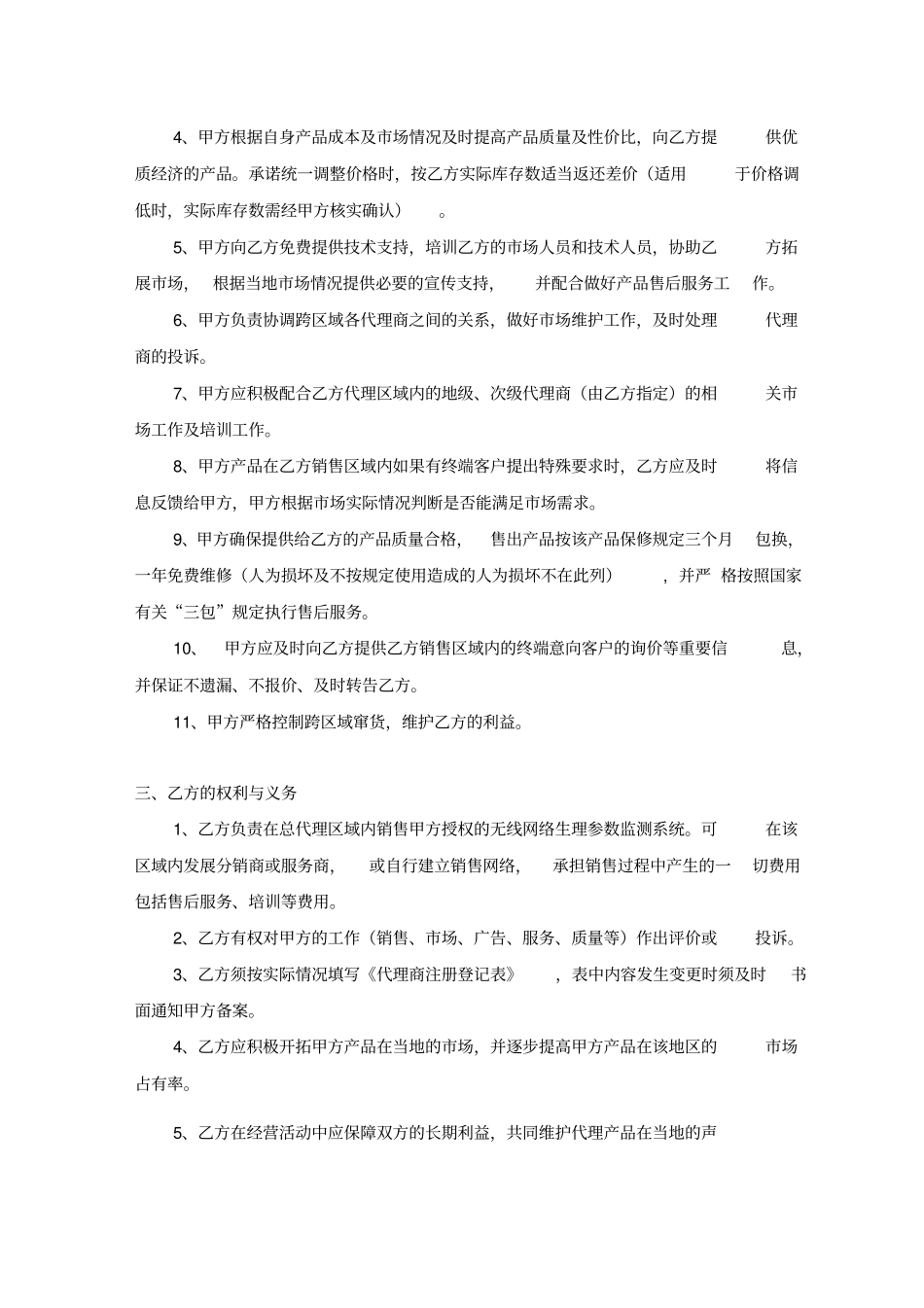 一级产品代理合同书及附件_第2页