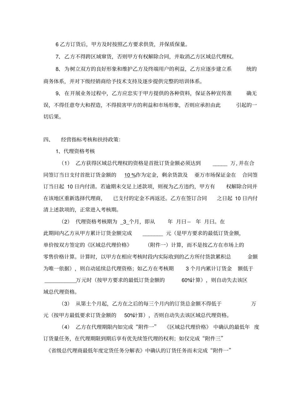 一级产品代理合同书及附件_第3页