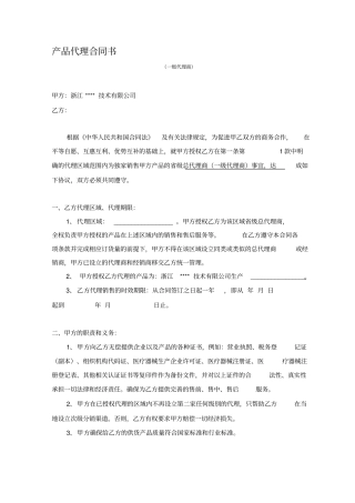 一级产品代理合同书及附件