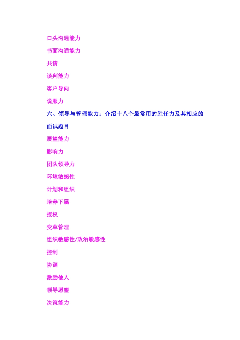 系列经典行为面试题目_第3页