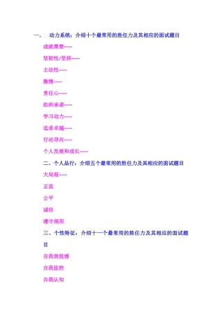 系列经典行为面试题目