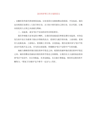 急诊科护理工作计划的范文