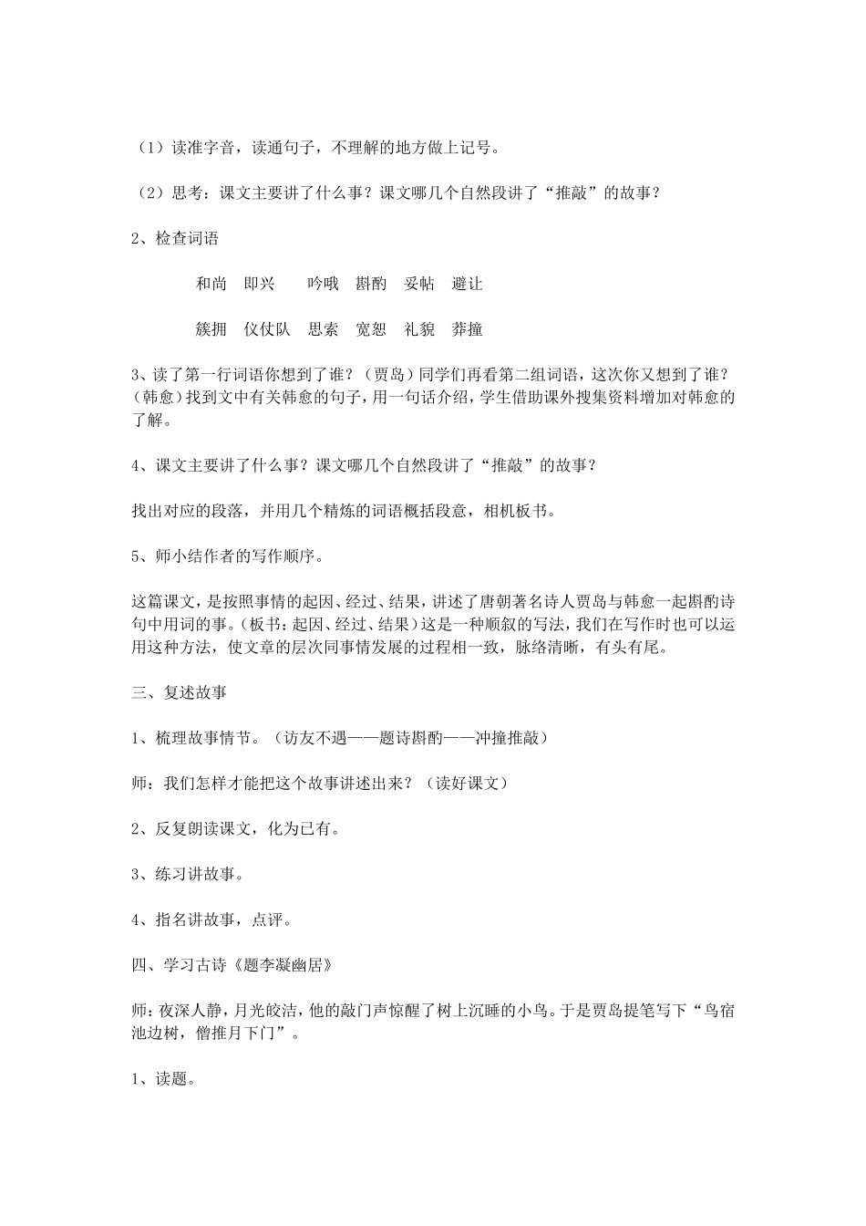 五年级《推敲》第一课时教学设计_第2页