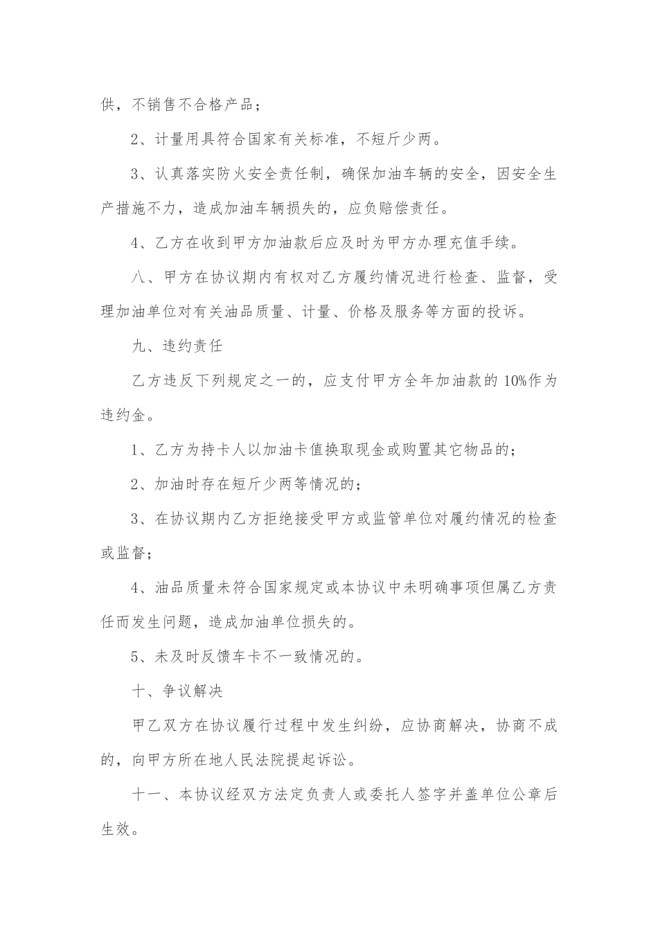 定点加油协议的范本_第3页