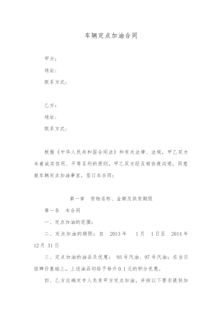 定点加油协议的范本