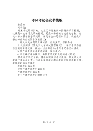 考风考纪倡议书模板