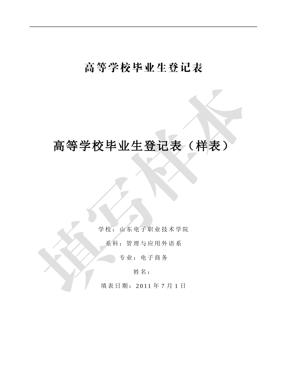 高校毕业生登记表_第1页