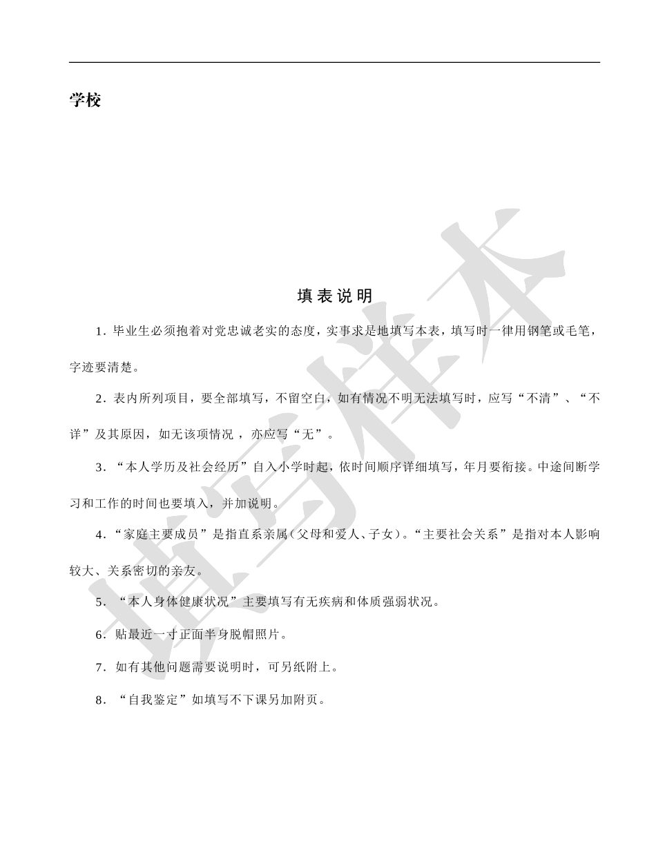 高校毕业生登记表_第2页