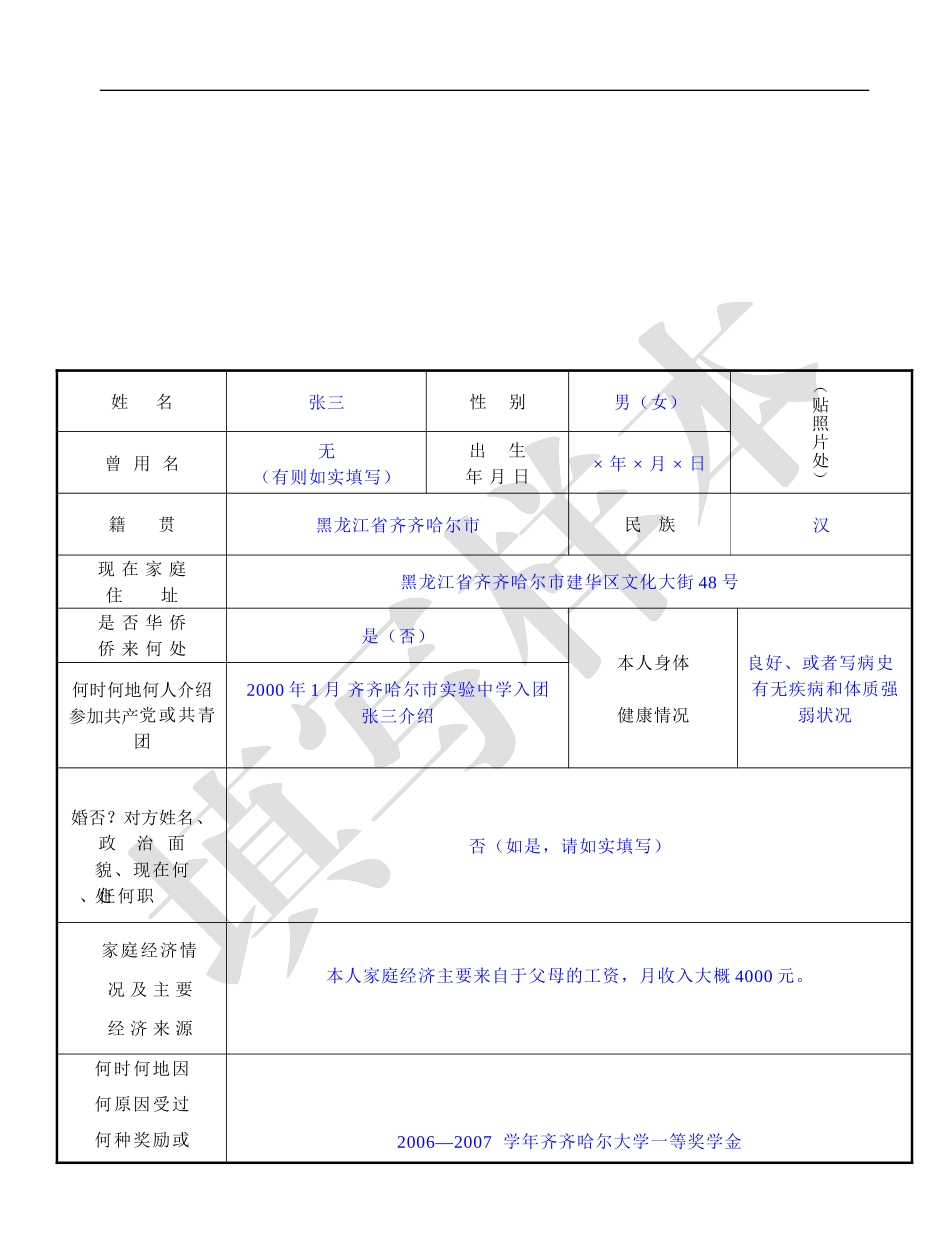 高校毕业生登记表_第3页