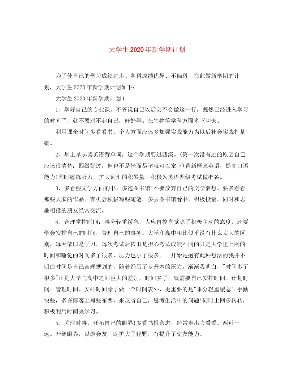 大学生年新学期计划_第1页