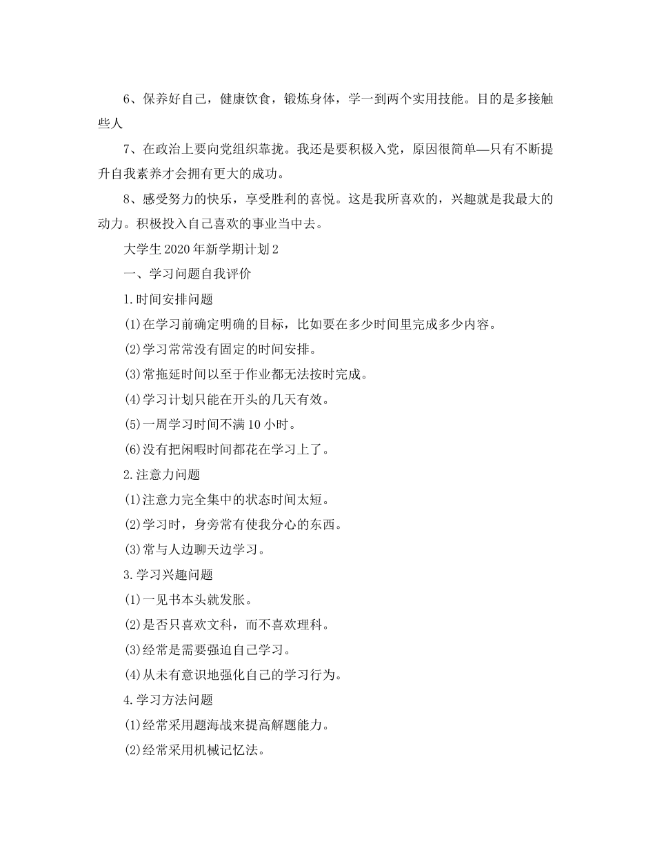 大学生年新学期计划_第2页