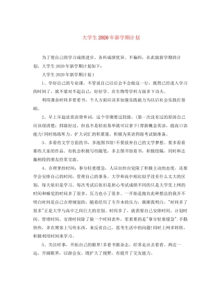 大学生年新学期计划