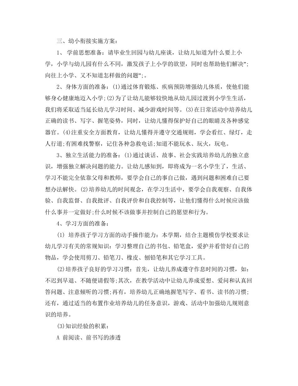 大班下学期班务计划表_第2页