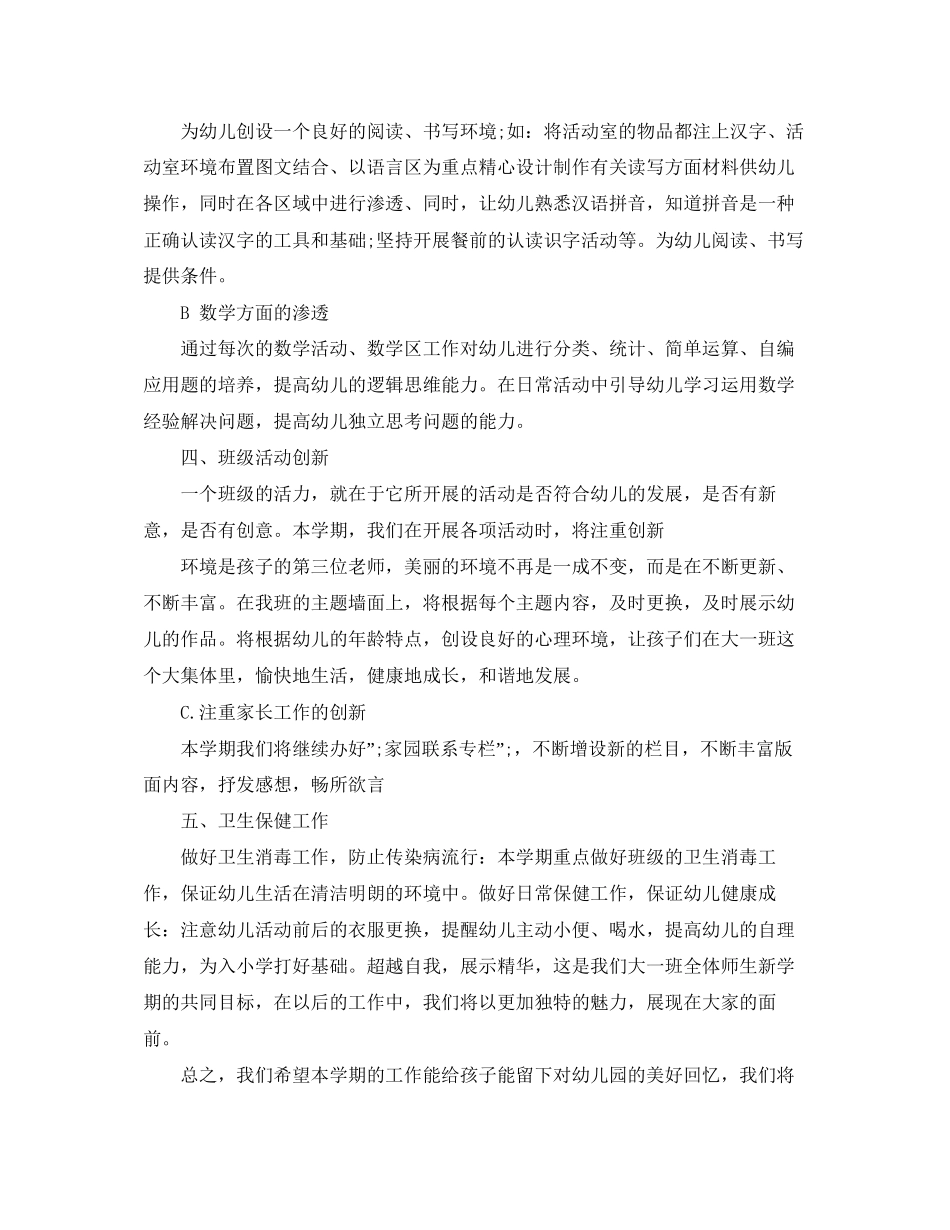 大班下学期班务计划表_第3页