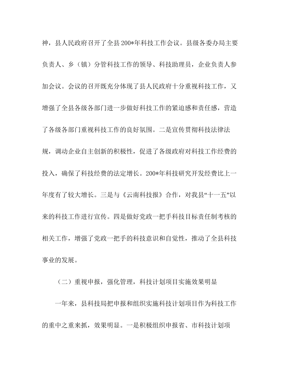 县年终科技工作总结及未来工作计划_第2页