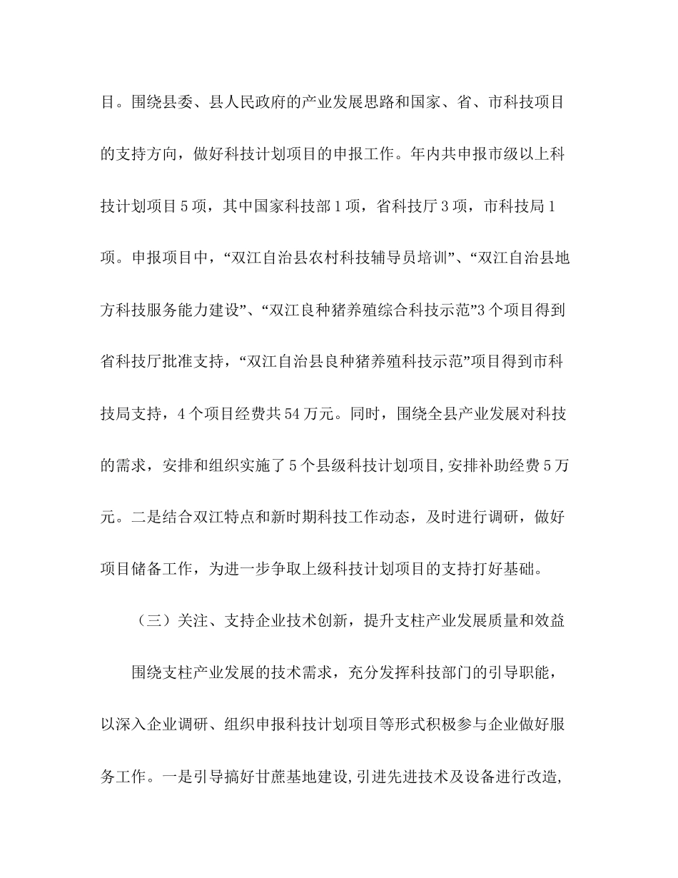 县年终科技工作总结及未来工作计划_第3页