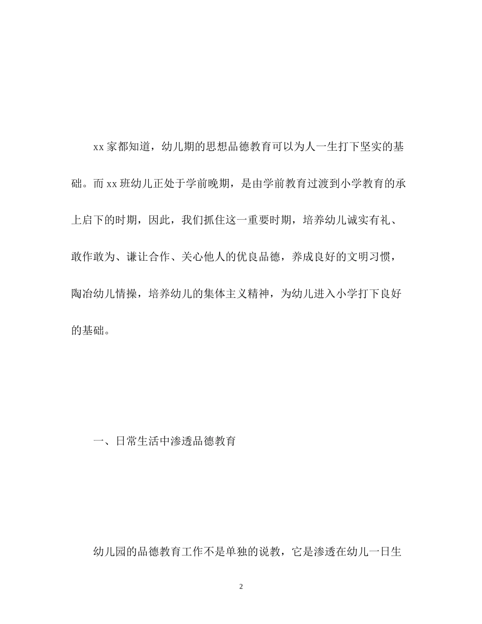 小班班级德育工作计划_第2页