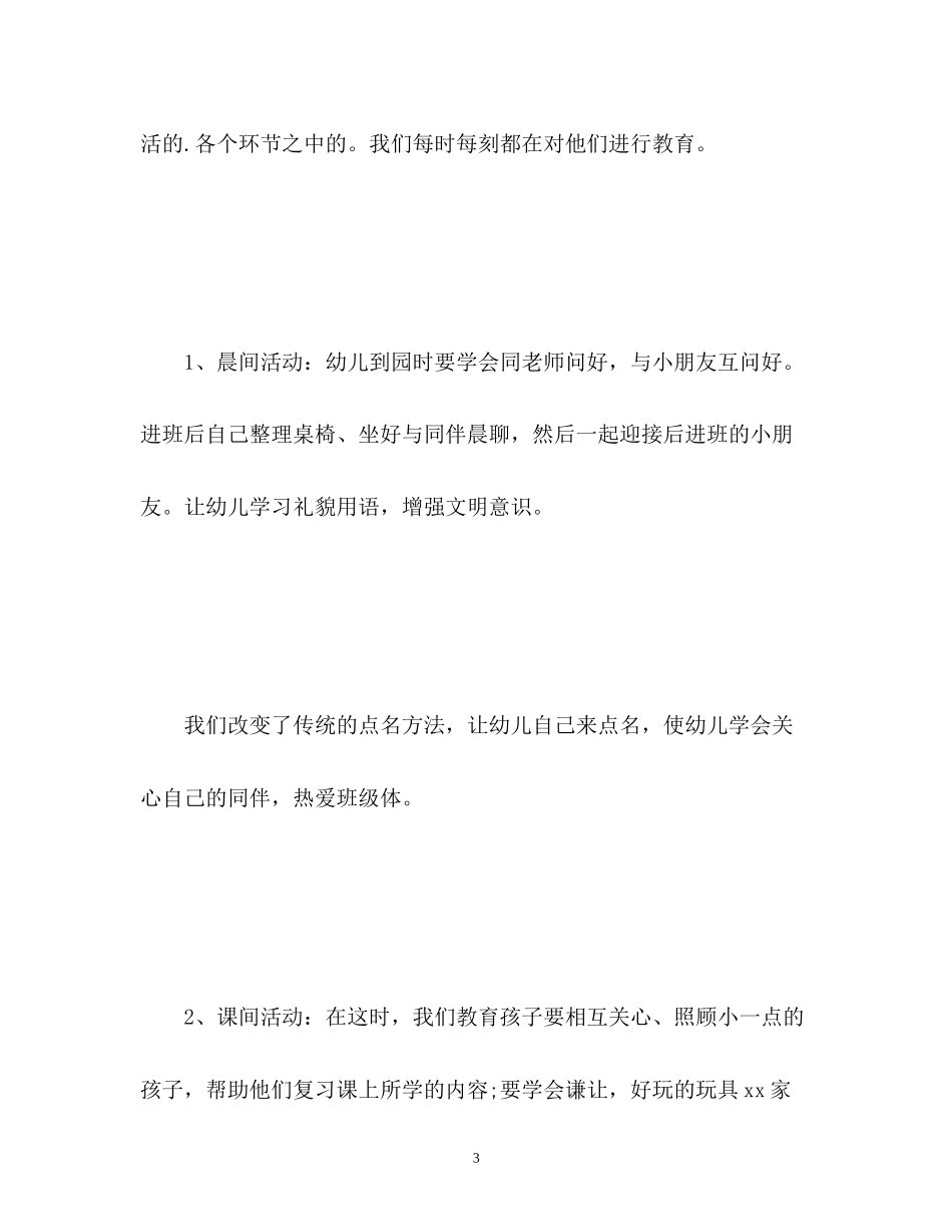 小班班级德育工作计划_第3页