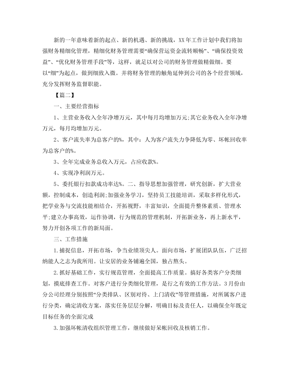 财务管理工作计划格式范文_第2页