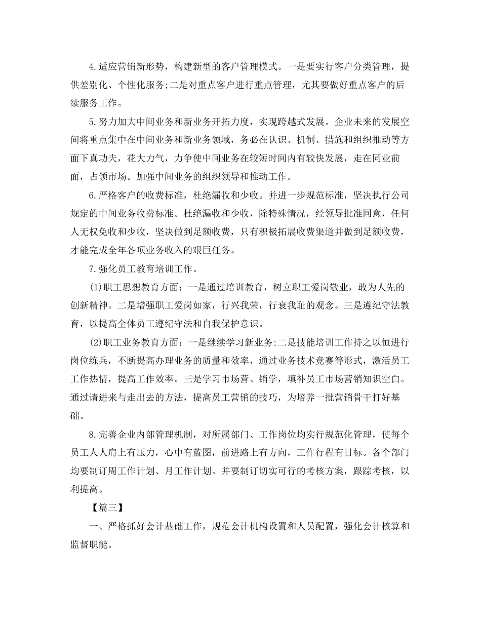 财务管理工作计划格式范文_第3页