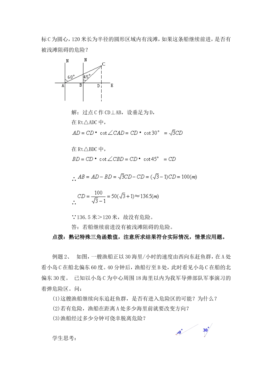 勾股定理是否在(台风、噪声、触礁等)影响范围问题的解决方法_第2页