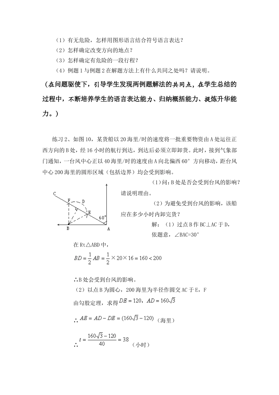 勾股定理是否在(台风、噪声、触礁等)影响范围问题的解决方法_第3页
