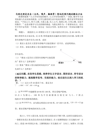 勾股定理是否在(台风、噪声、触礁等)影响范围问题的解决方法