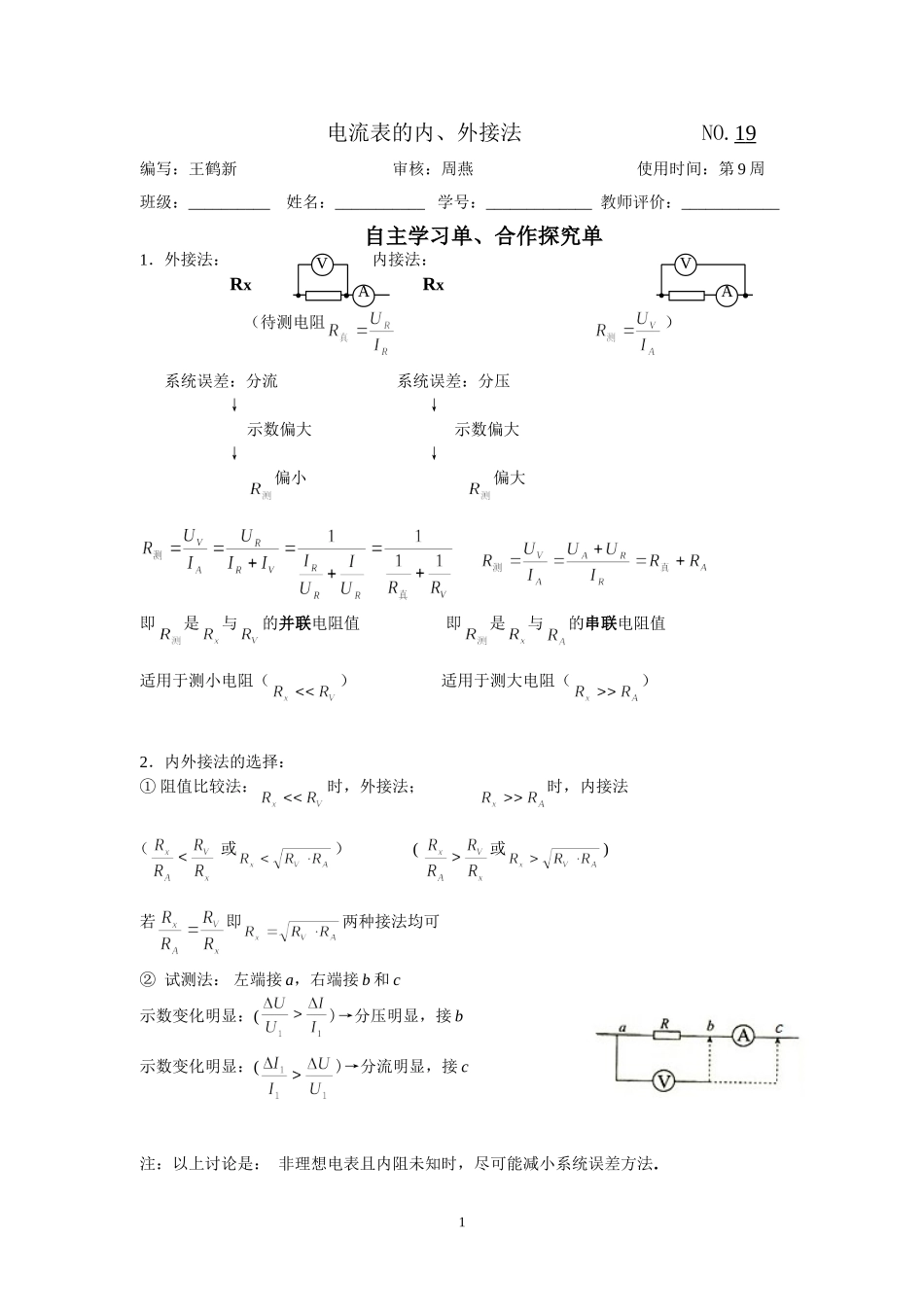 实验：电流表的内外接法_第1页