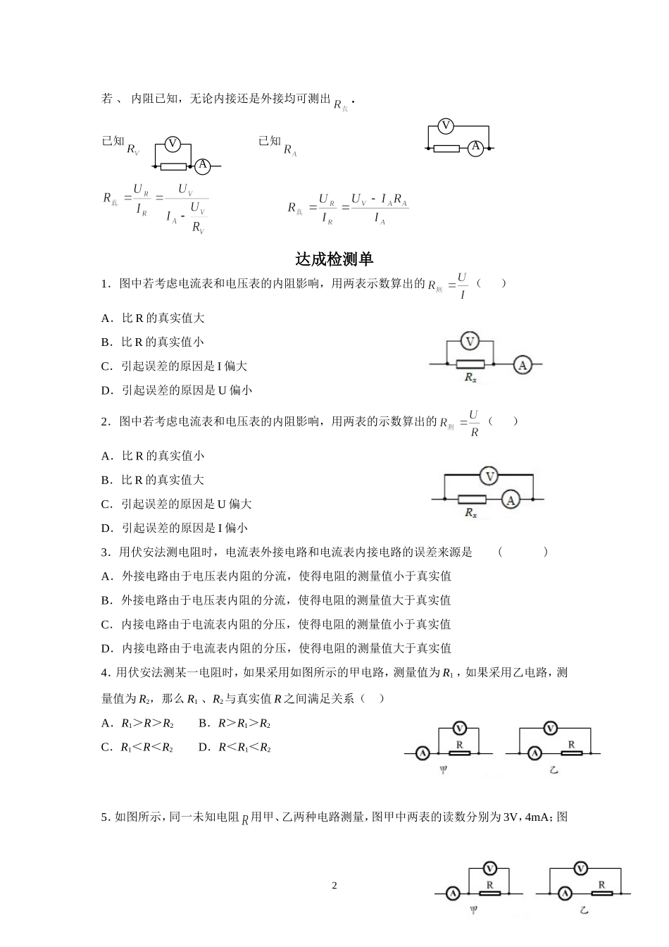 实验：电流表的内外接法_第2页