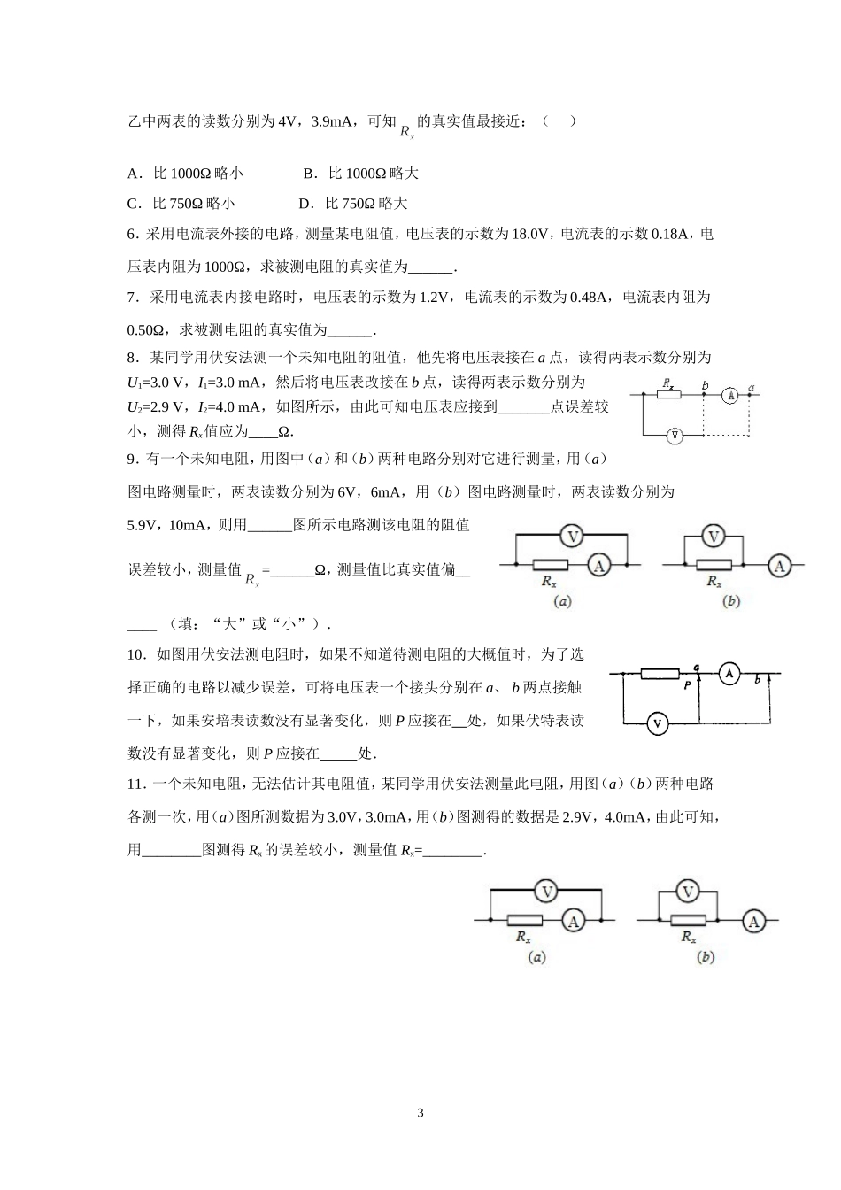 实验：电流表的内外接法_第3页