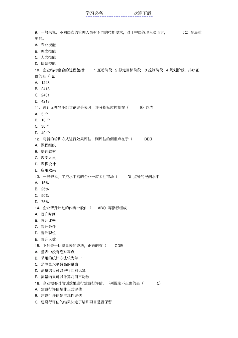 一级人力资源管理师知识大全_第2页